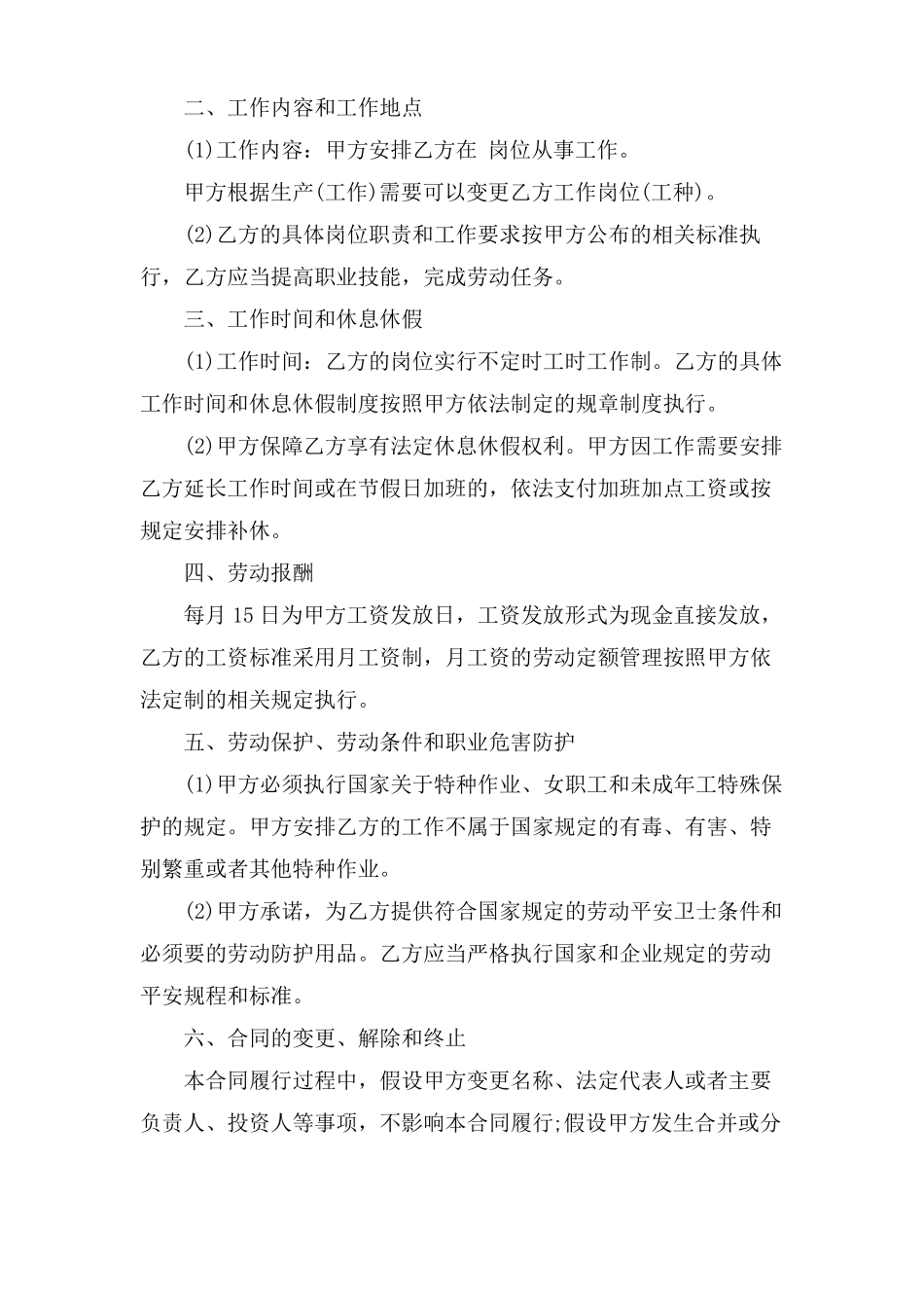 家具厂劳动合同范本_第2页