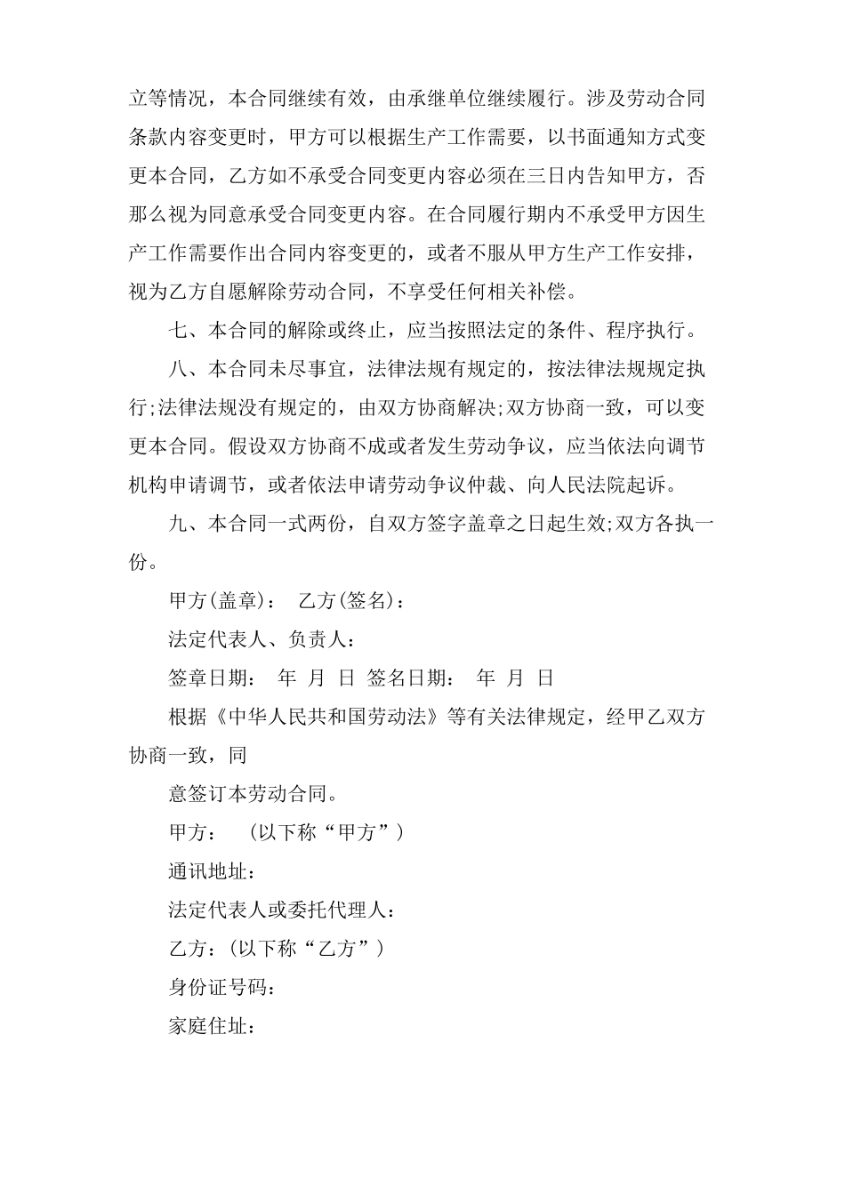 家具厂劳动合同范本_第3页