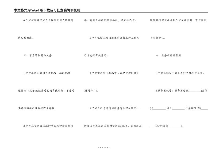IDC主机托管业务合同书范本_第3页