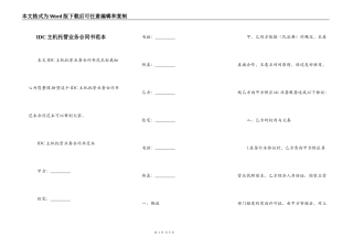 IDC主机托管业务合同书范本
