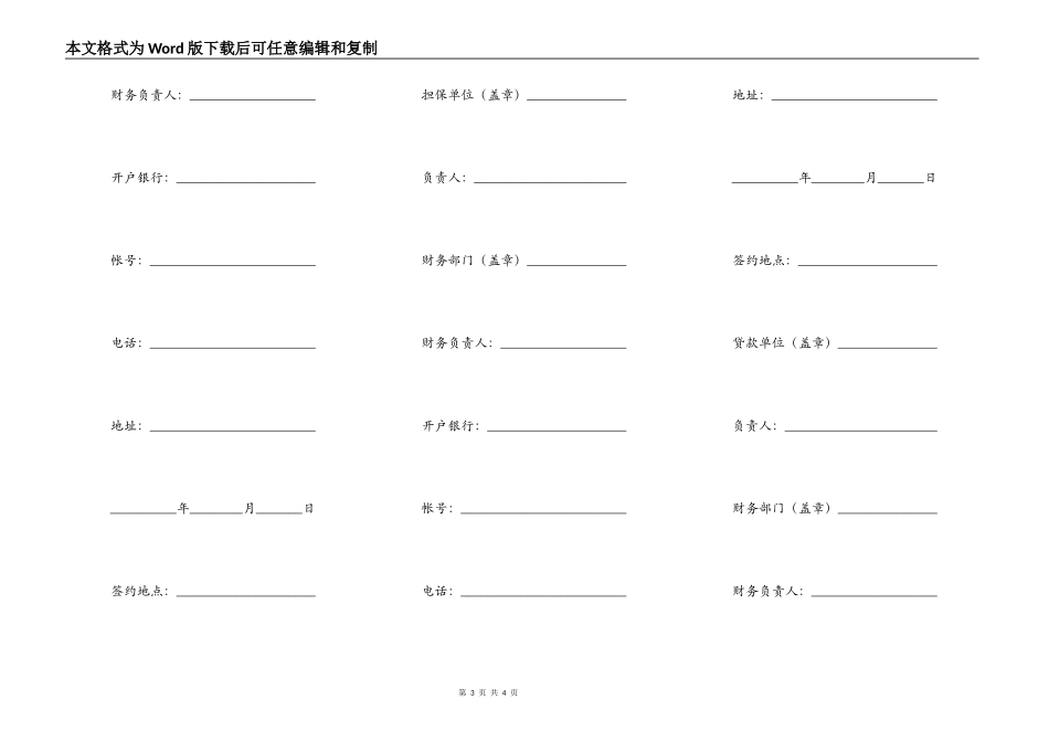 中国信息信托投资公司贷款合同_第3页