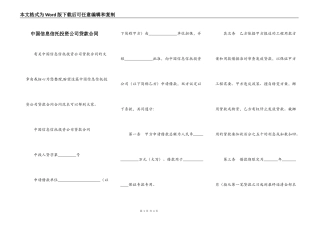 中国信息信托投资公司贷款合同