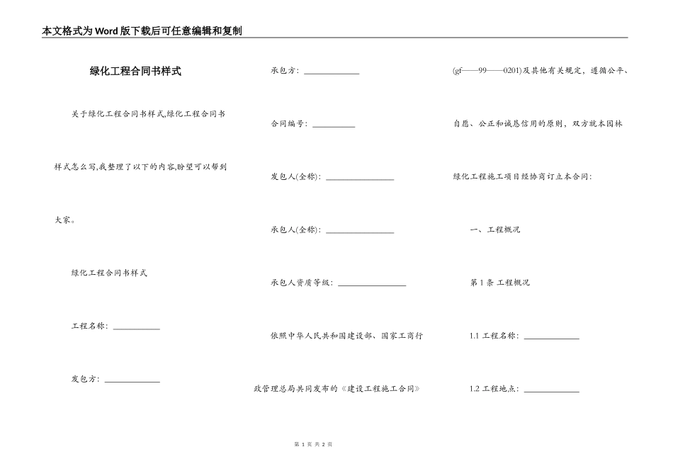 绿化工程合同书样式_第1页