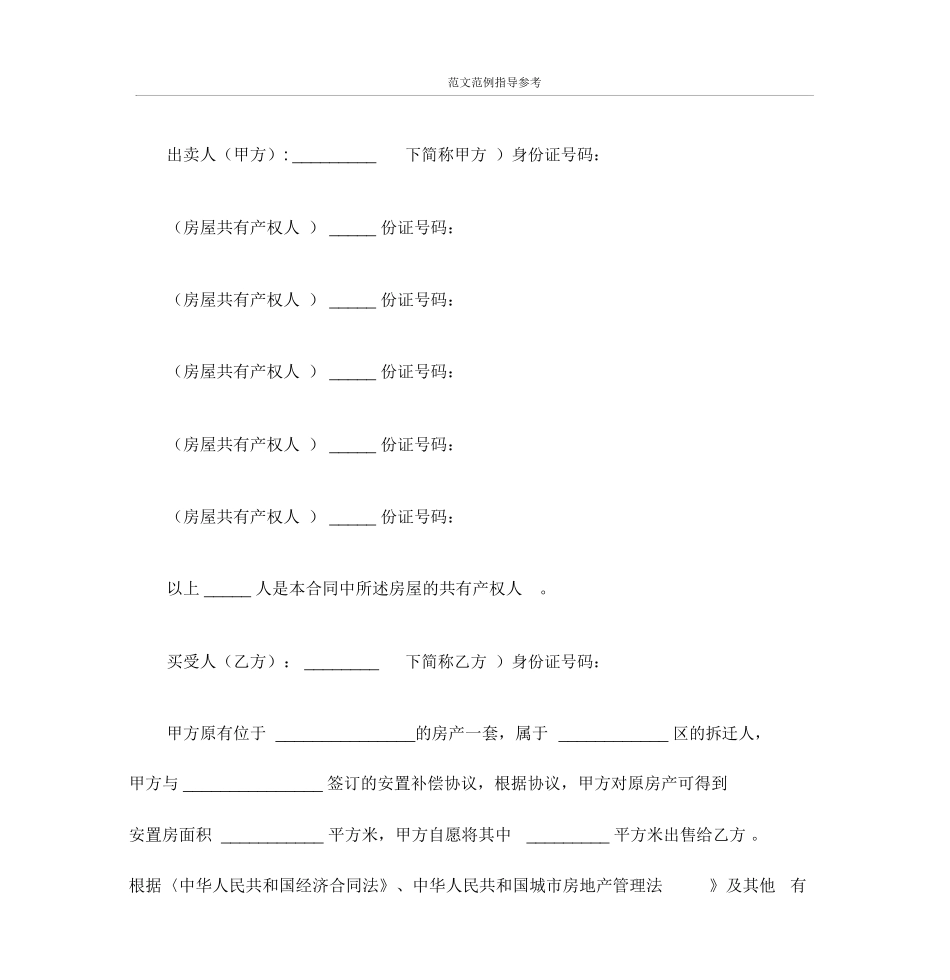 拆迁安置房买卖合同范文(2018年)_第3页