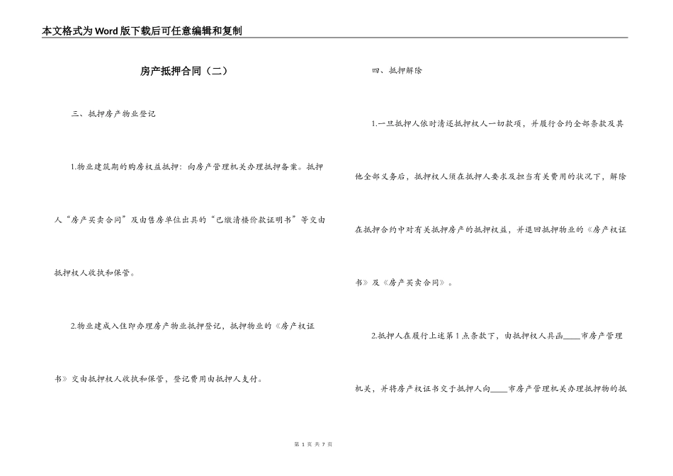 房产抵押合同（二）_第1页