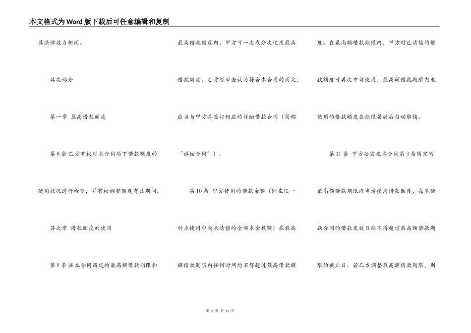 个人最高额借款合同范本_第3页