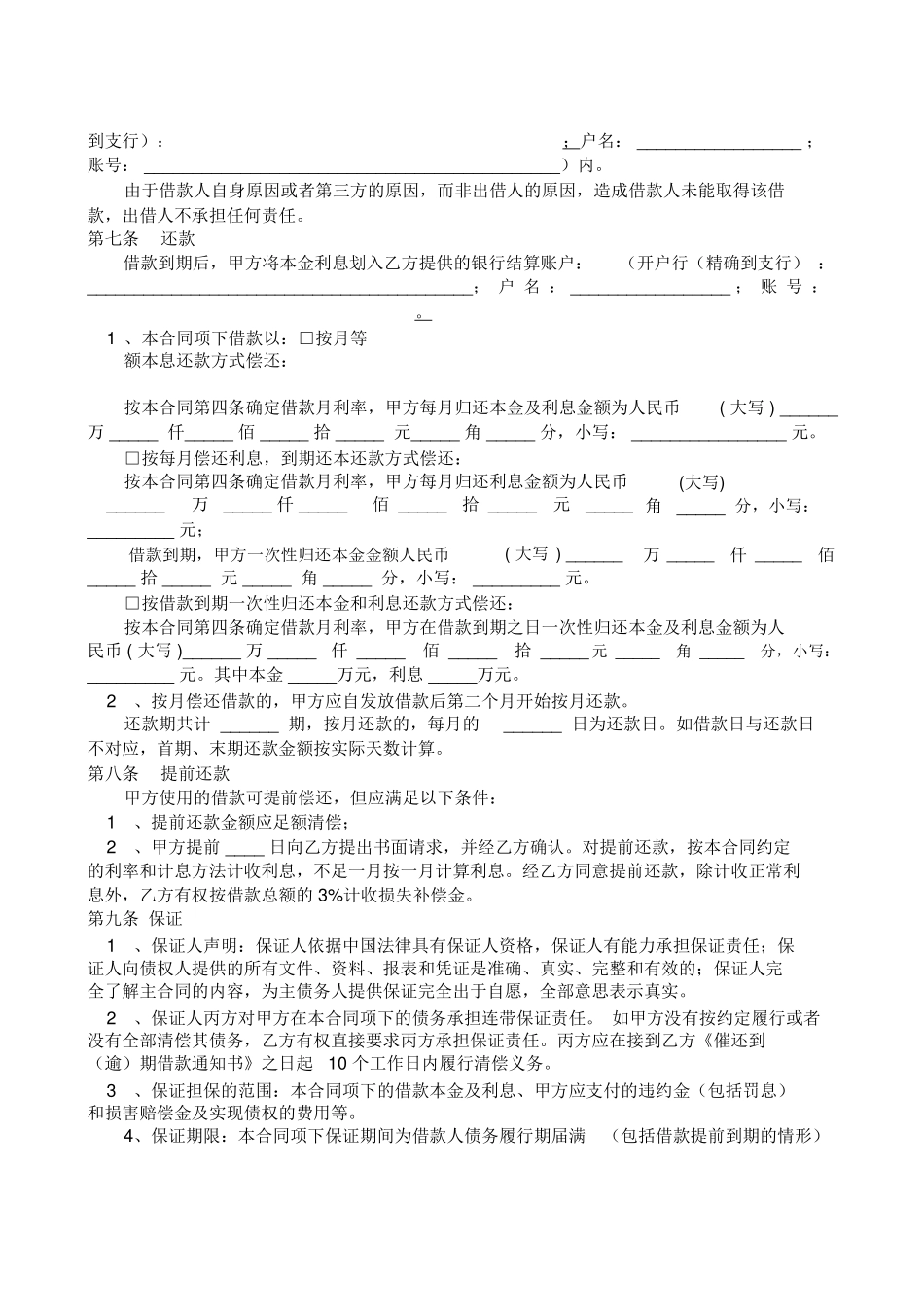 借款合同(有担保人)_第3页