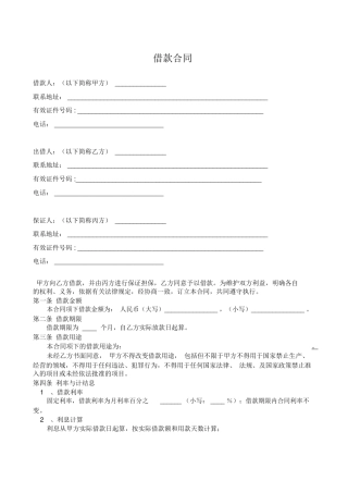 借款合同(有担保人)