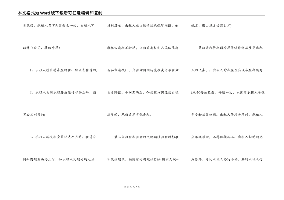 房屋短期租赁标准合同书_第2页