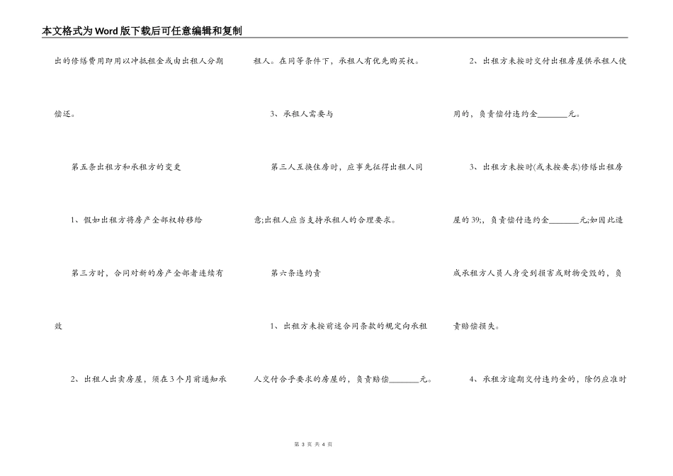 房屋短期租赁标准合同书_第3页