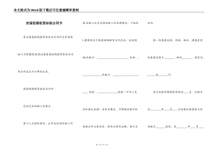 房屋短期租赁标准合同书