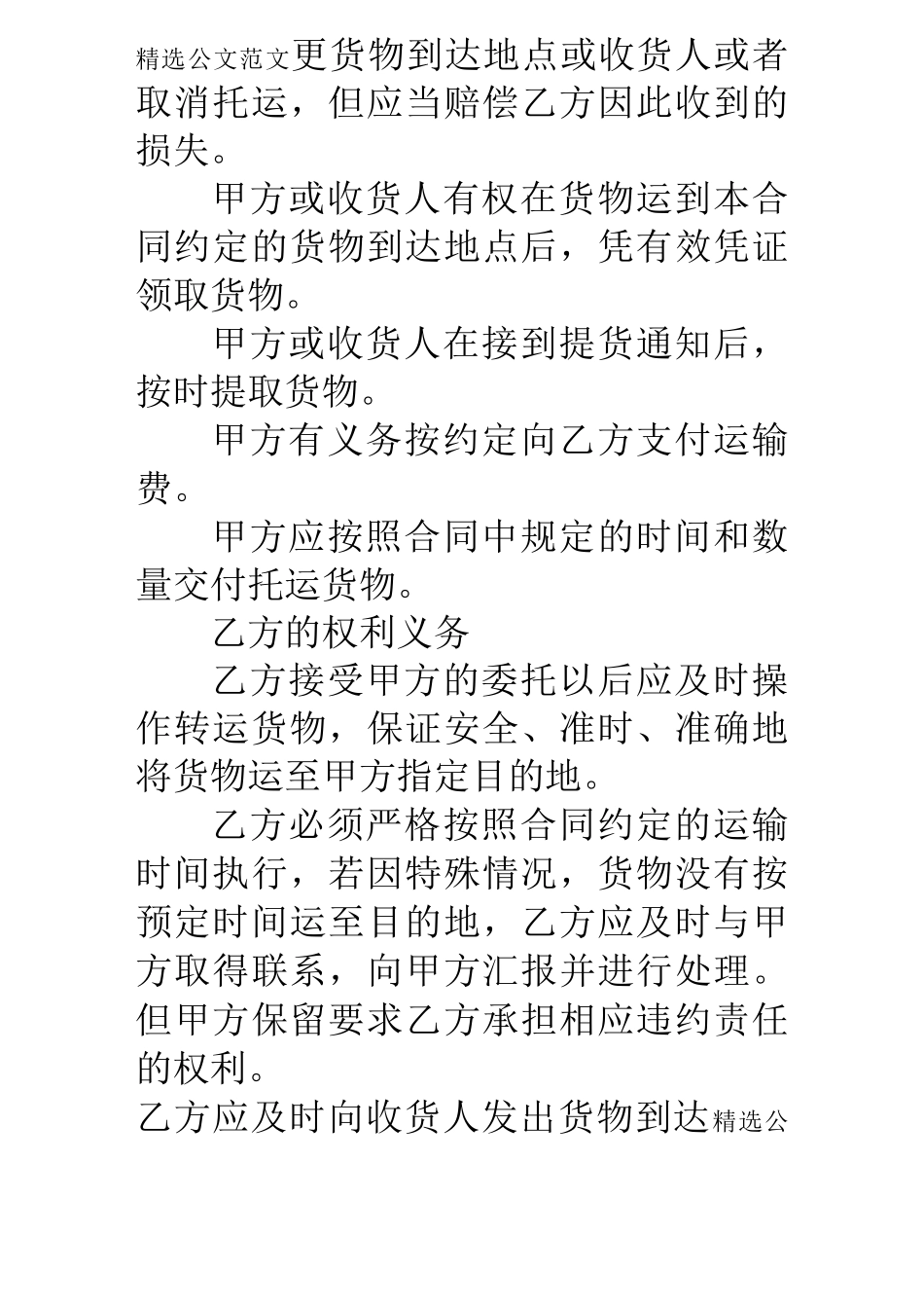 在货物运输合同中_第3页