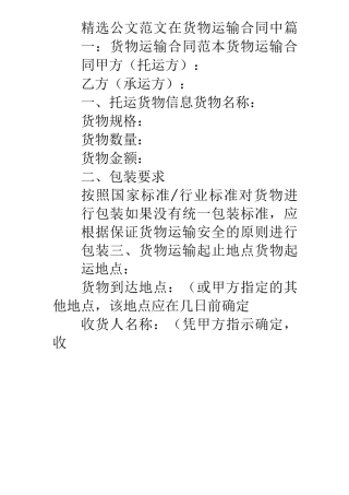 在货物运输合同中