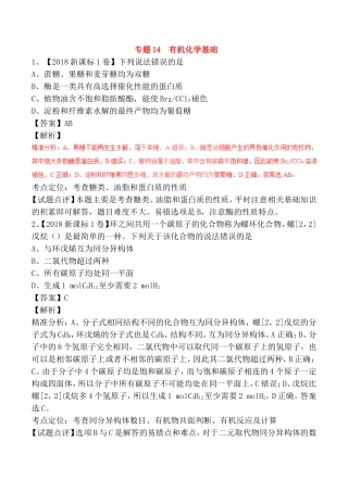 专题14有机化学基础测试练习题