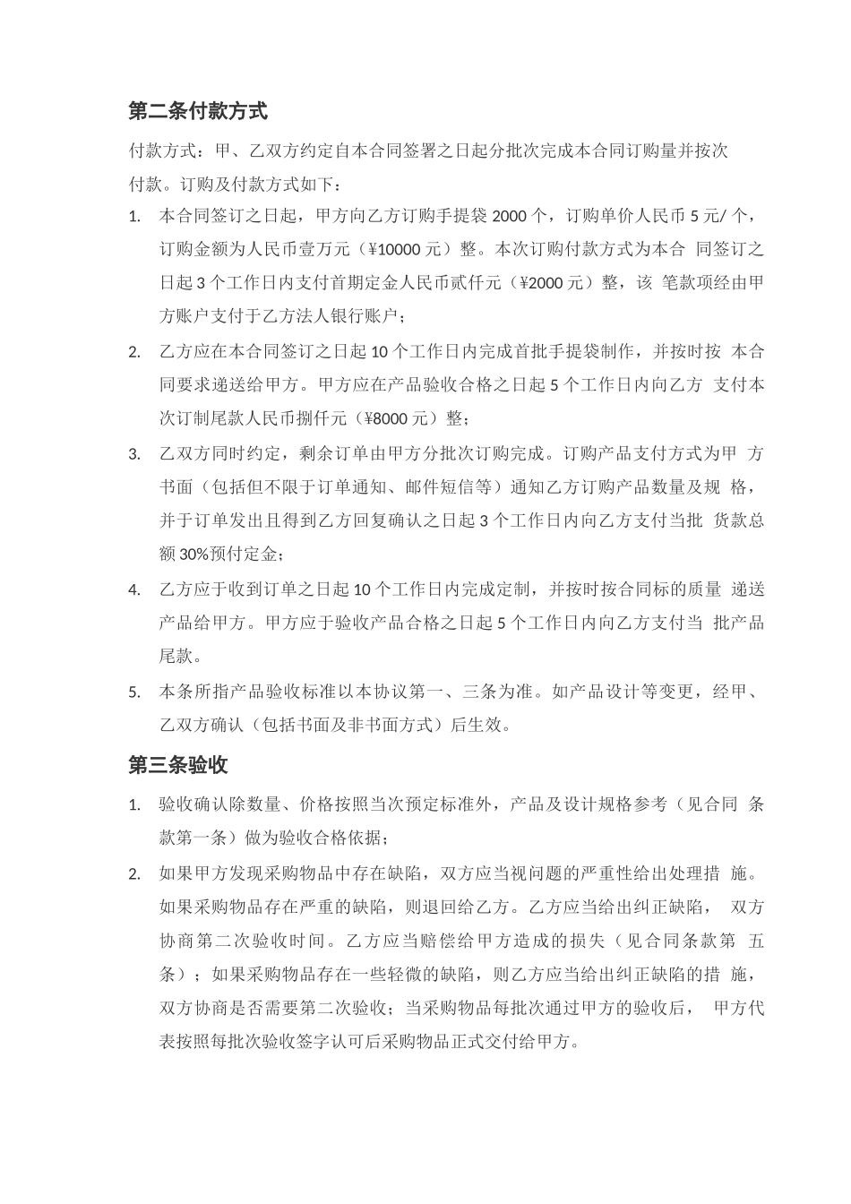 手提袋采购合同_第2页