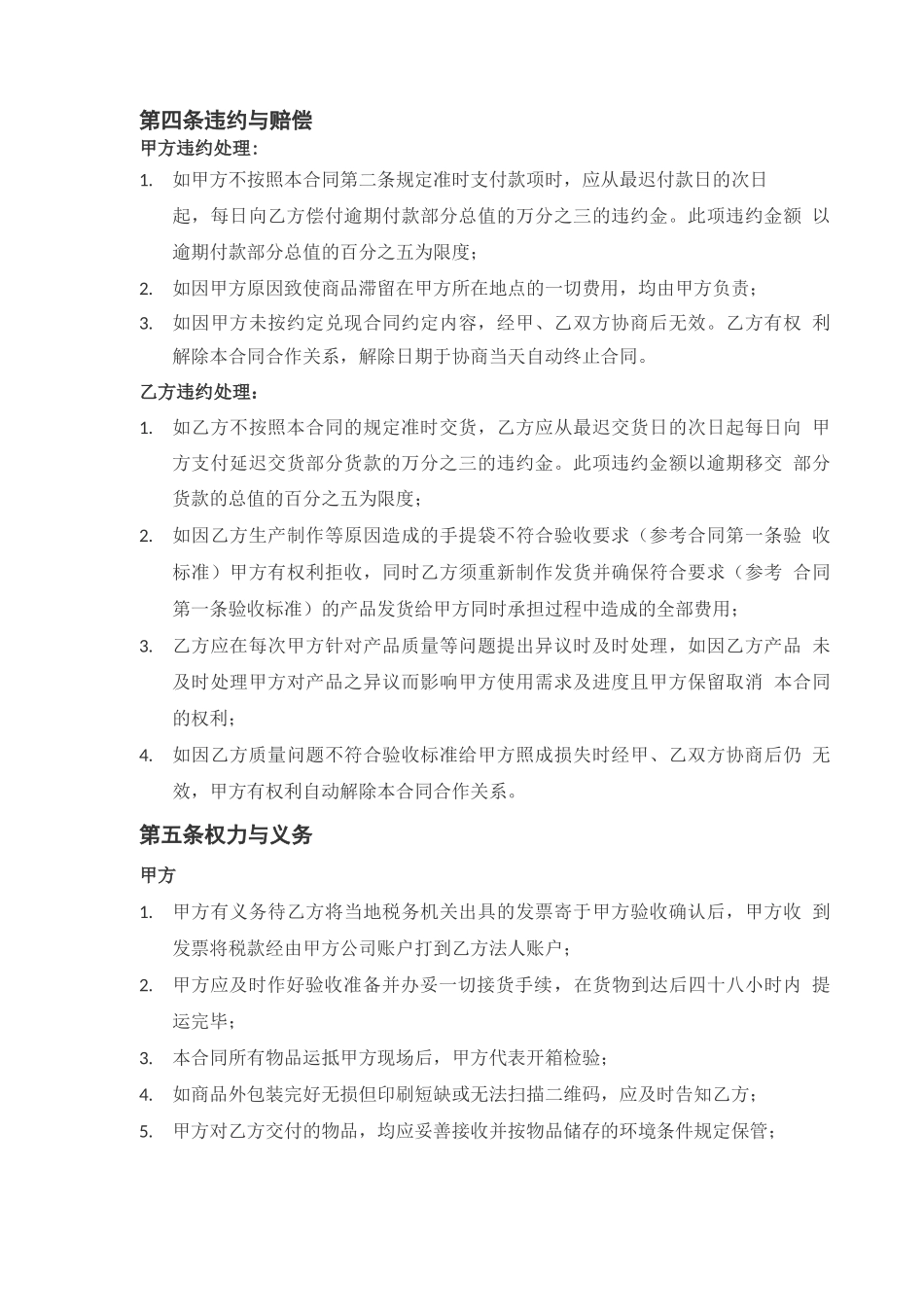 手提袋采购合同_第3页