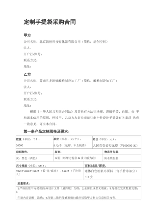 手提袋采购合同