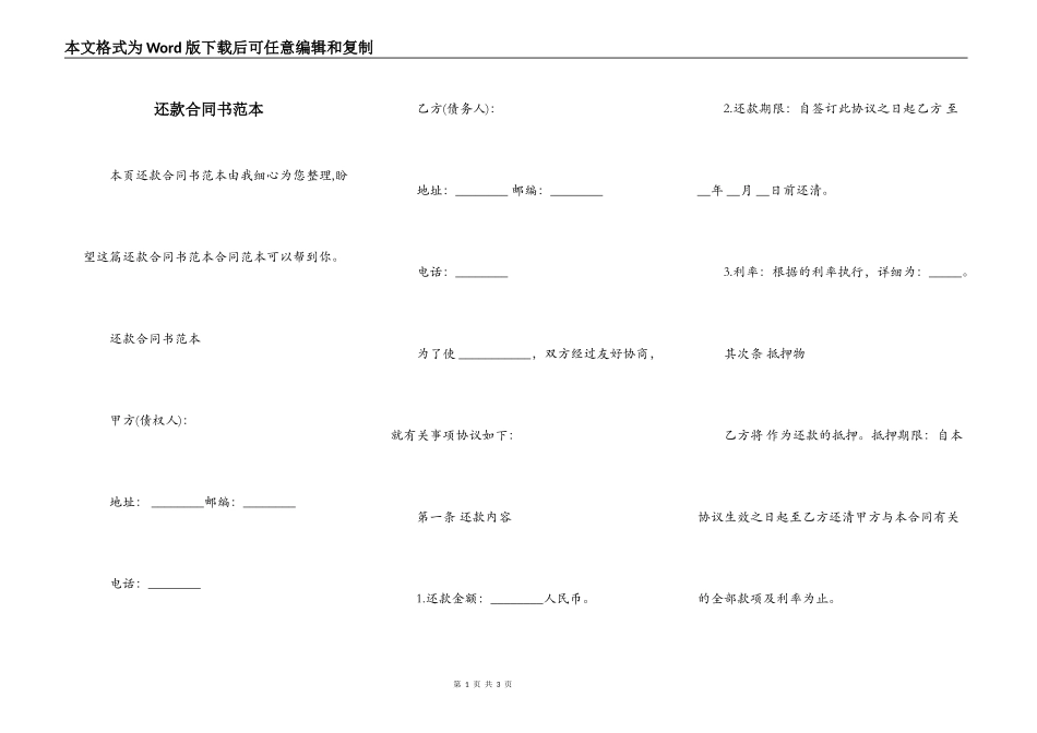 还款合同书范本_第1页