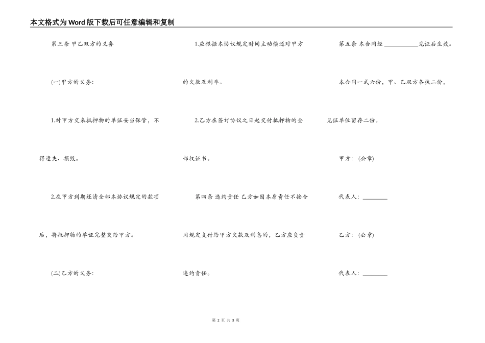 还款合同书范本_第2页