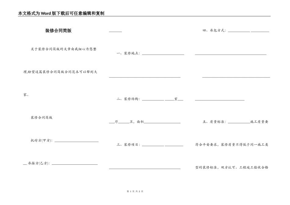 装修合同简版_第1页