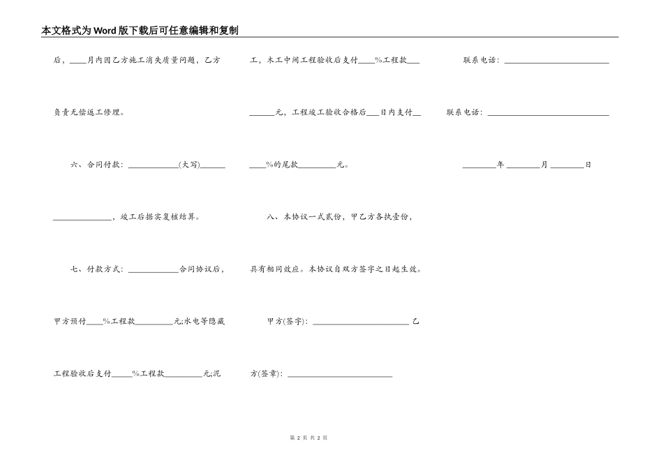 装修合同简版_第2页