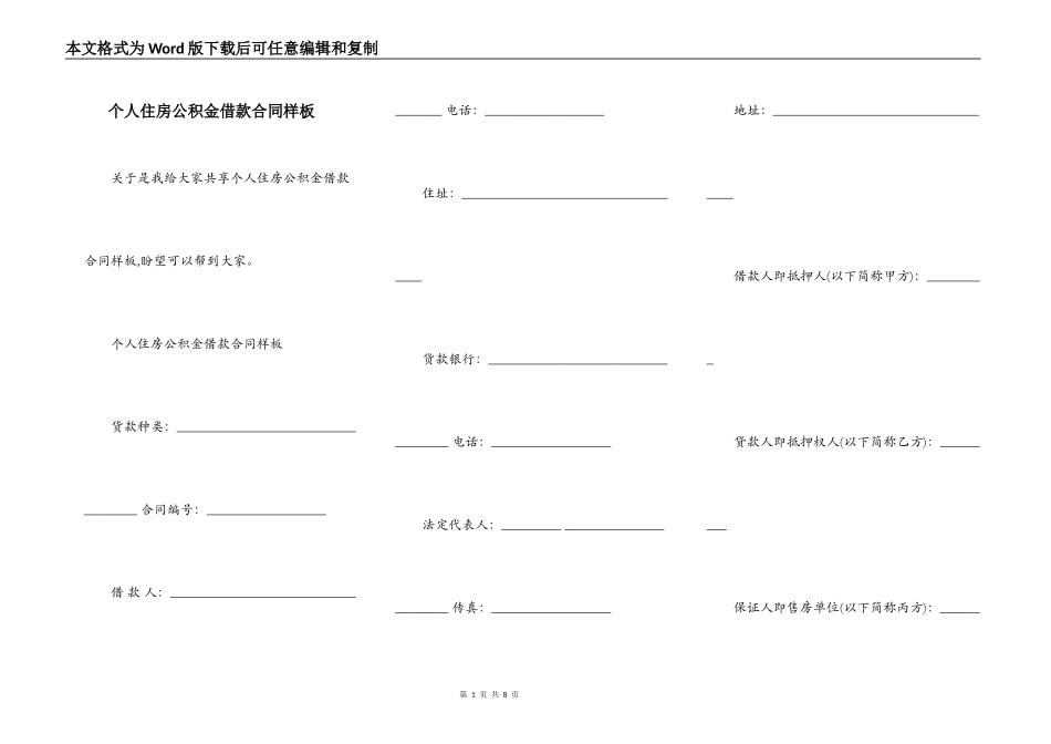 个人住房公积金借款合同样板_第1页
