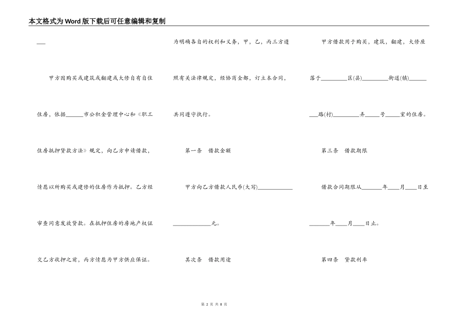个人住房公积金借款合同样板_第2页