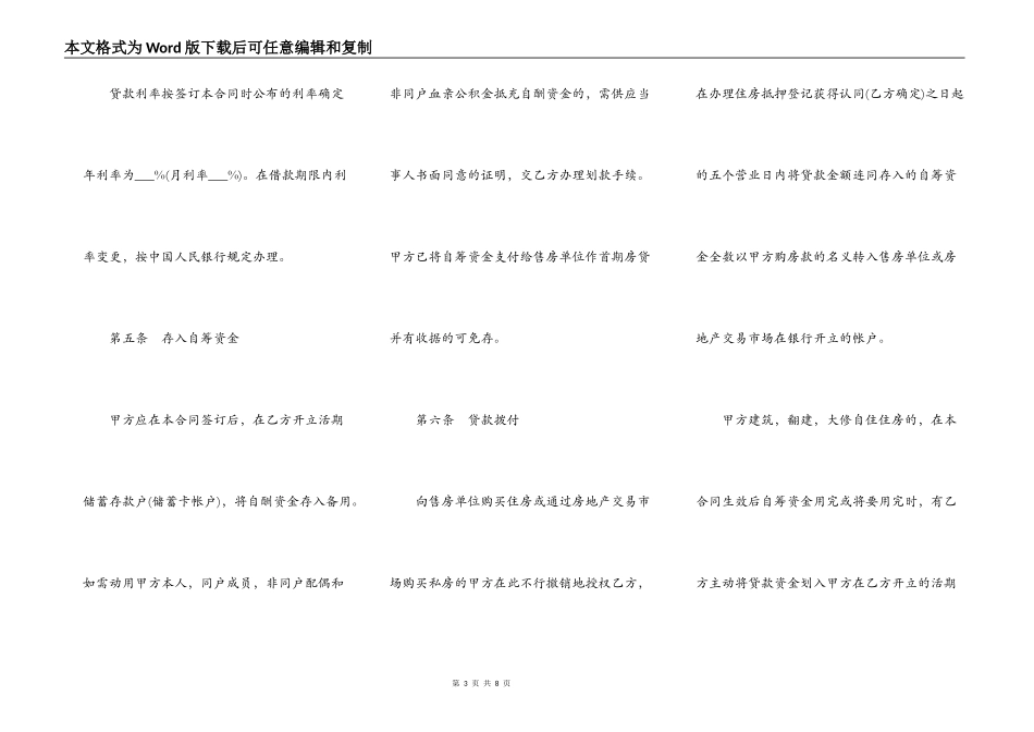 个人住房公积金借款合同样板_第3页