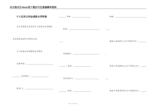 个人住房公积金借款合同样板