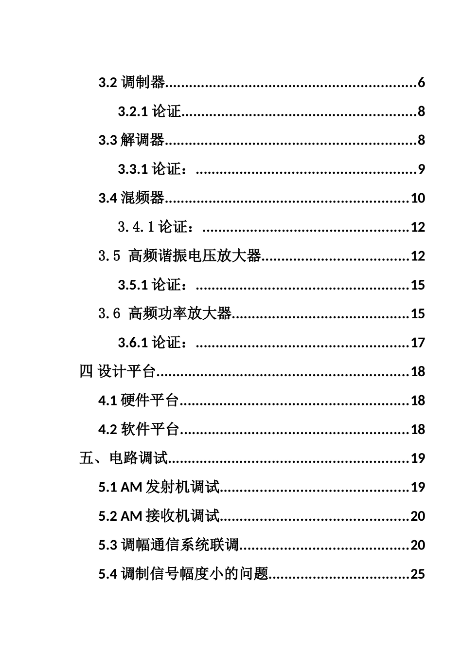 现代通信电路全册课程设计_第2页