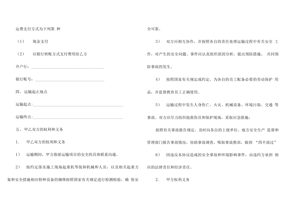 大件货物运输合同范本_第2页