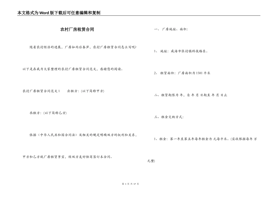 农村厂房租赁合同_第1页