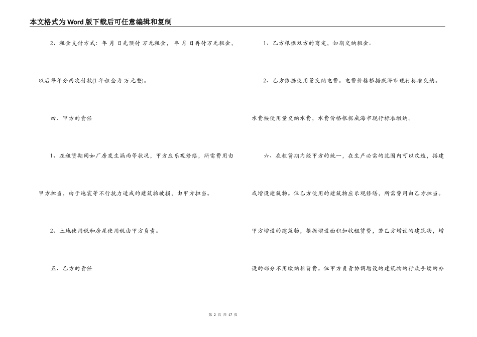 农村厂房租赁合同_第2页