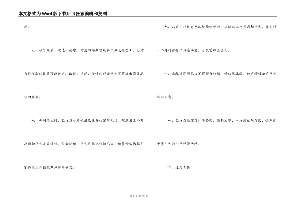 农村厂房租赁合同_第3页