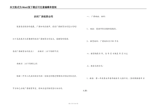 农村厂房租赁合同