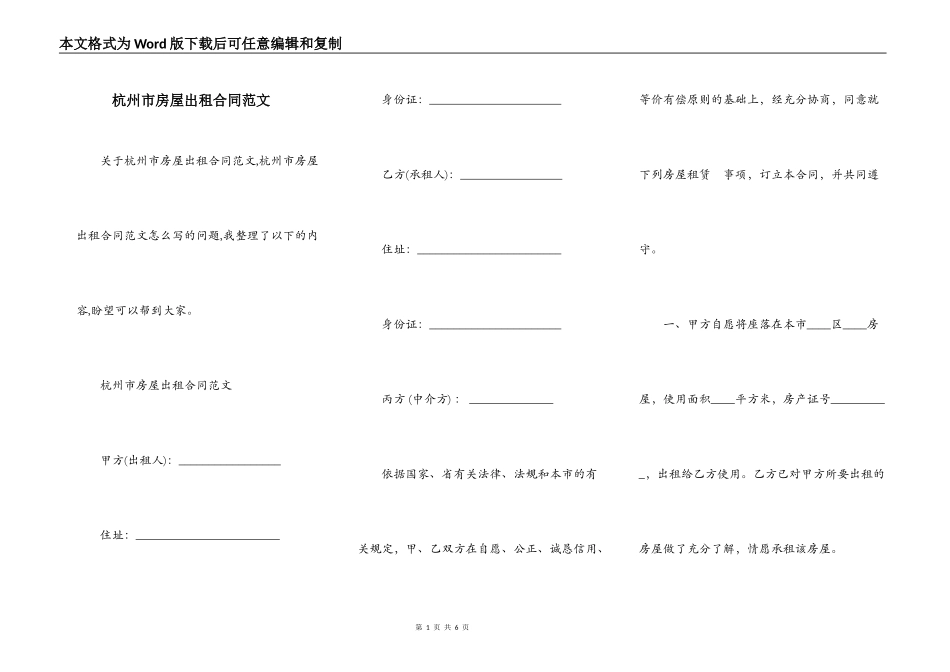 杭州市房屋出租合同范文_第1页
