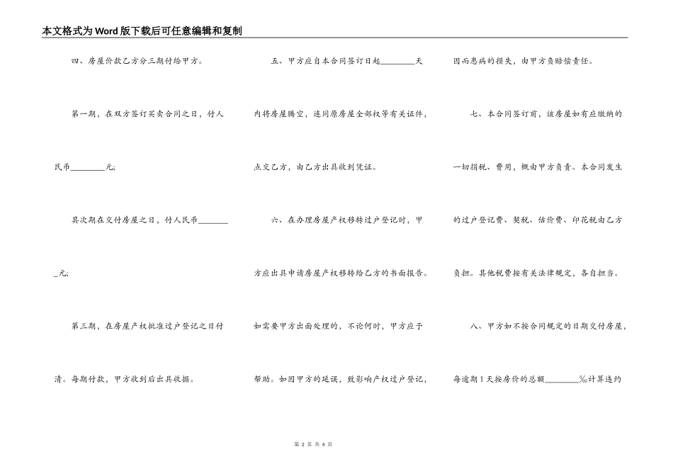 个人房子转让合同最新模板_第2页