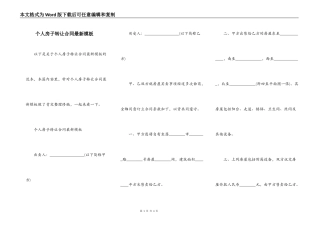 个人房子转让合同最新模板