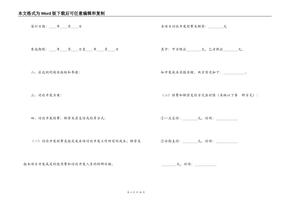 技术开发合同书（３）_第2页