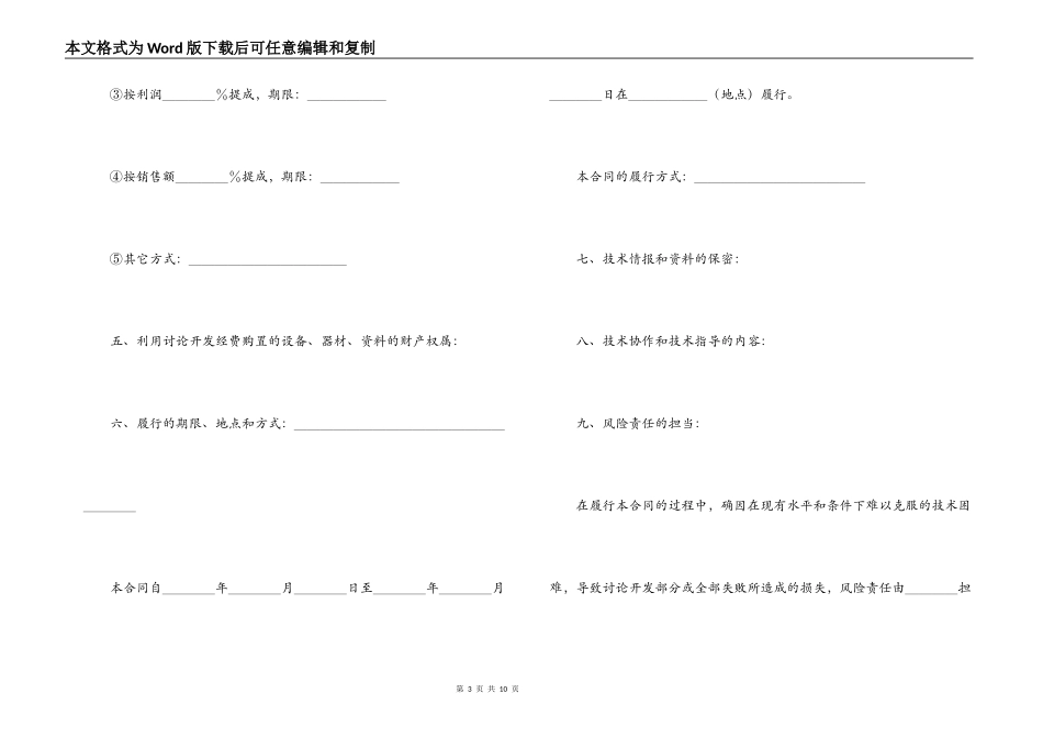 技术开发合同书（３）_第3页