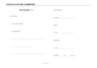 技术开发合同书（３）