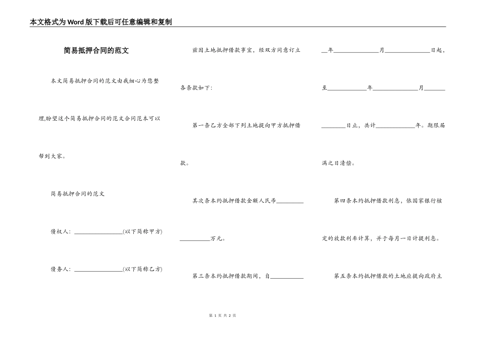 简易抵押合同的范文_第1页