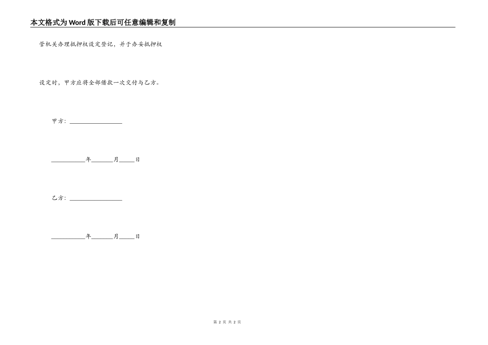 简易抵押合同的范文_第2页