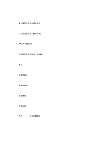 员工股份合同协议书