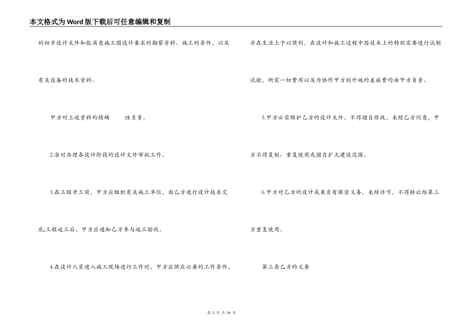 2022建设工程设计合同_第2页