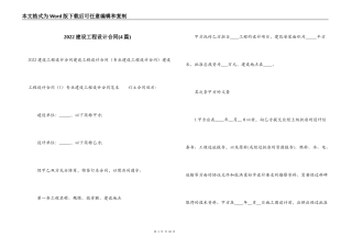 2022建设工程设计合同