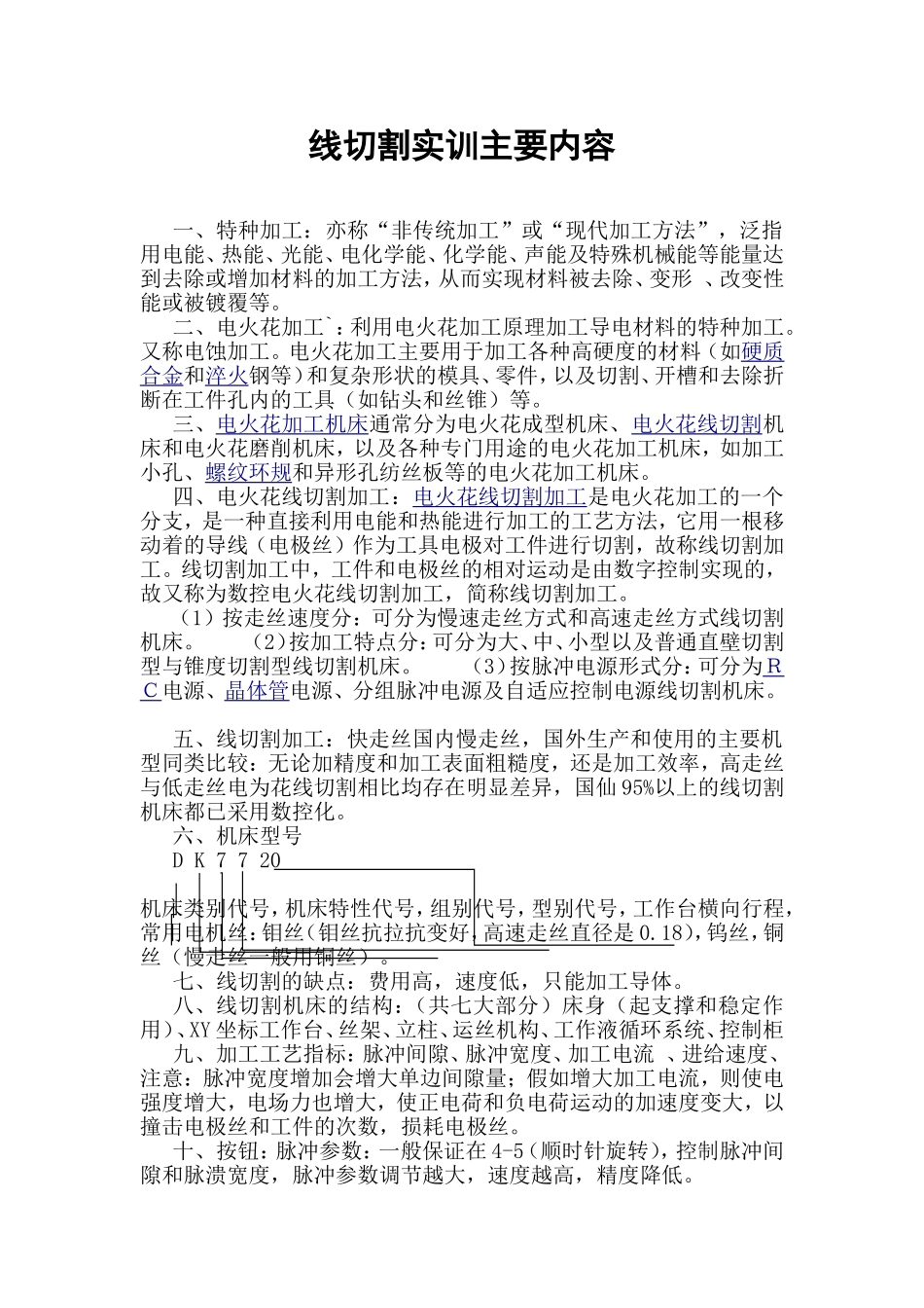 线切割实训主要内容_第1页