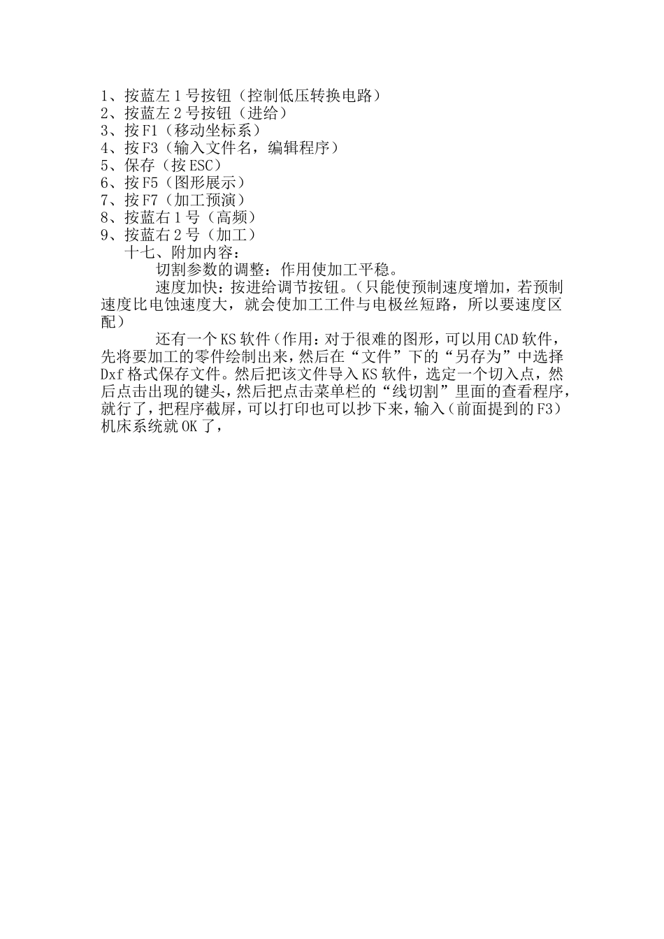 线切割实训主要内容_第3页
