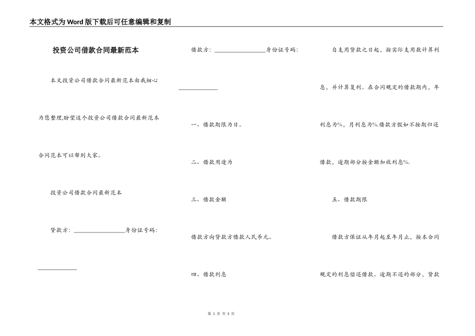 投资公司借款合同最新范本_第1页