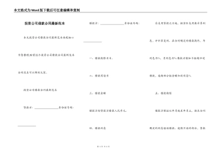 投资公司借款合同最新范本